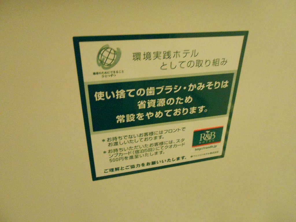 R&B Hotel Nagoya Sakae Higashi Bagian luar foto